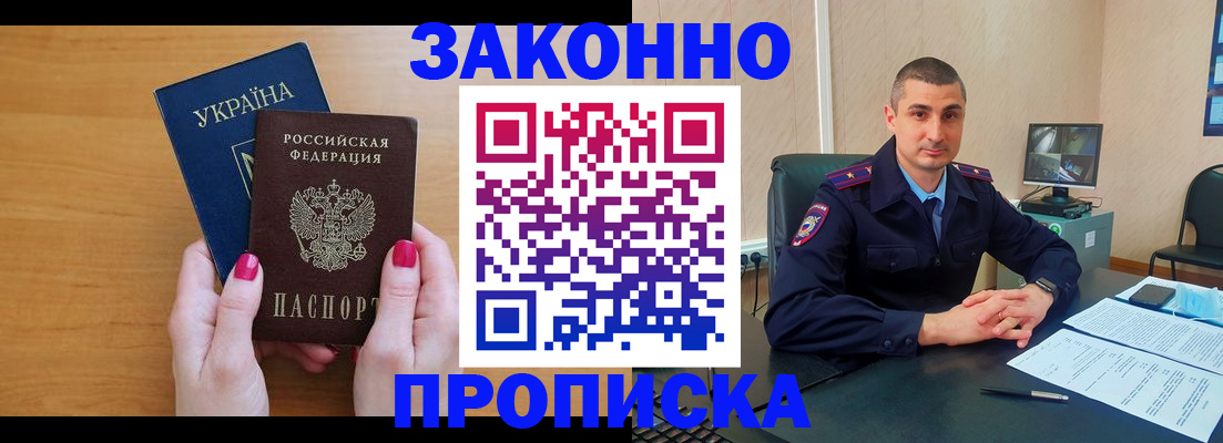 временная регистрация купить в Новосибирской области