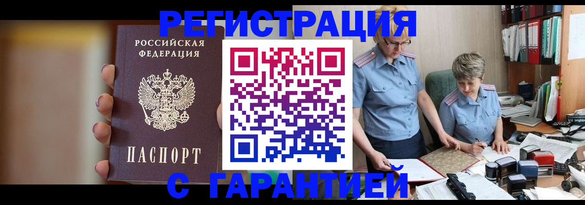 прописка для работы в Новосибирской области